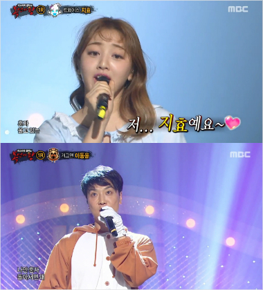 (위부터)트와이스지효와개그맨이동윤.(사진=방송캡처)