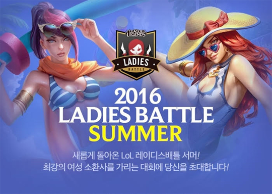 막 올린 2016 LoL 레이디스 배틀 서머, 25일 참가 접수