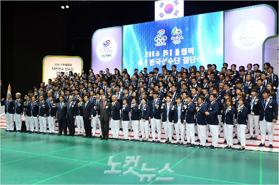 올림픽대한민국선수단이오는27일결전지브라질리우데자네이루로떠난다.사진은지난19일오후서울송파구올림픽공원올림픽홀에서열린2016리우올림픽대한민국선수단결단식모습.(자료사진=윤창원기자)