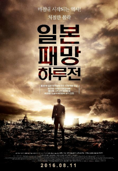 '일본 패망 하루 전' 알려지지 않은 역사