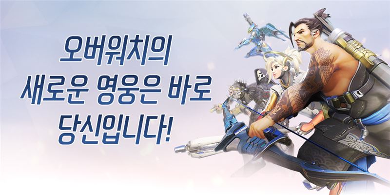 오버워치, PC방 영웅대회 개최