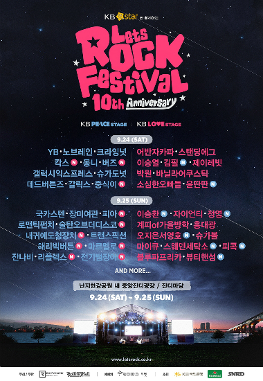 10주년 렛츠락, '공연의 신' 이승환까지 가세
