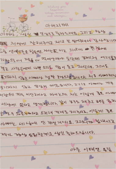 이혁재아들이쓴편지사진=CBSTV제공