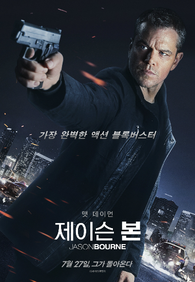 '제이슨본'포스터