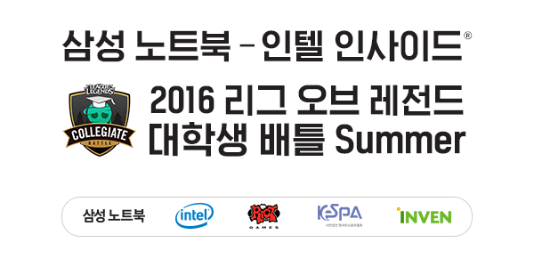 LoL 대학생 배틀, 경상-전라 지역 예선 완료