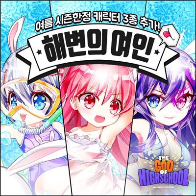 [이슈] 갓오하, 올 여름 더 뜨겁게…수영복 캐릭터 3종 공개
