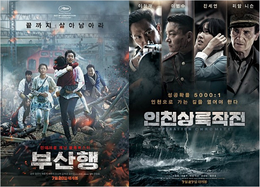 '인천상륙작전'+'부산행', 여름 극장가 덮친 韓 블록버스터들