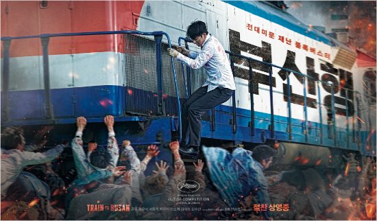 영화'부산행'관객900만돌파특별포스터.(사진=NEW제공)