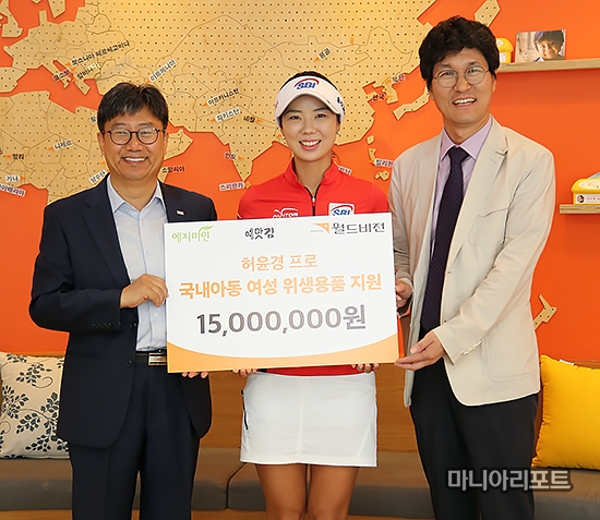 허윤경, '저소득층 아동들을 위한 위생용품 전달'