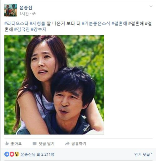 윤종신 "김국진, 강수지 축하…결혼해 결혼해"