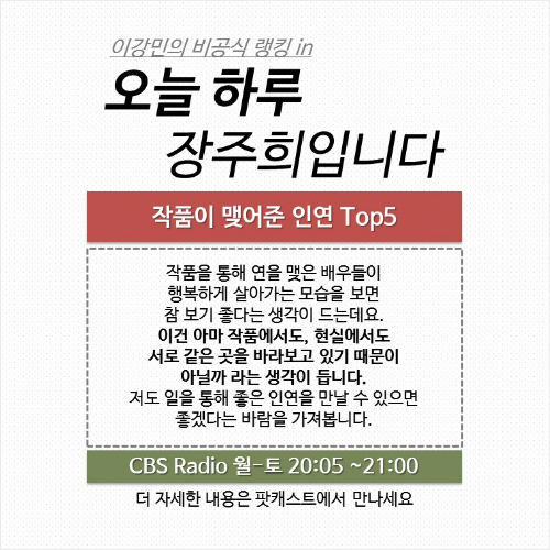 드라마가 현실로? 작품이 맺어준 인연 Top 5