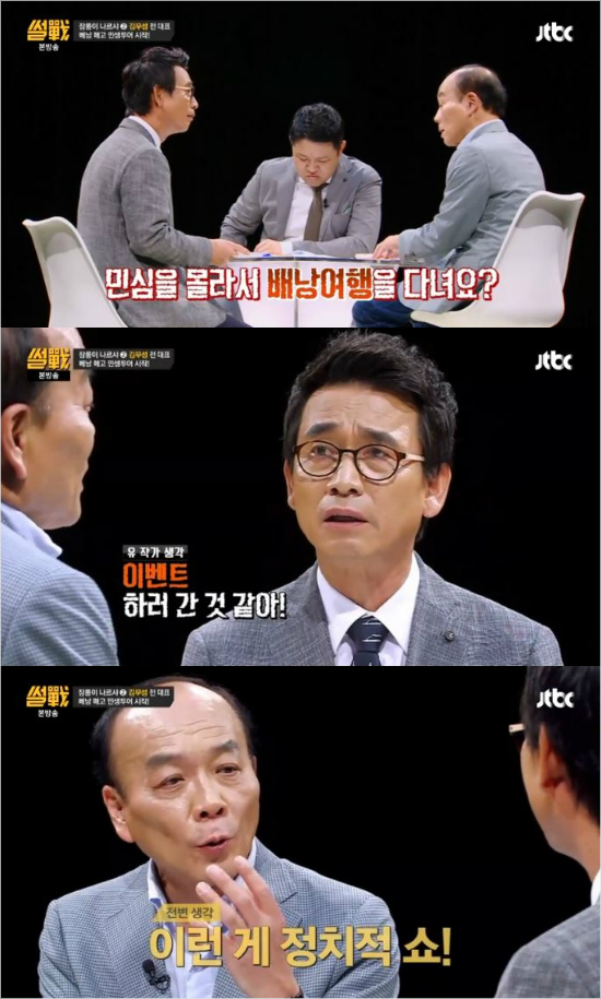 JTBC'썰전'방송화면캡처.