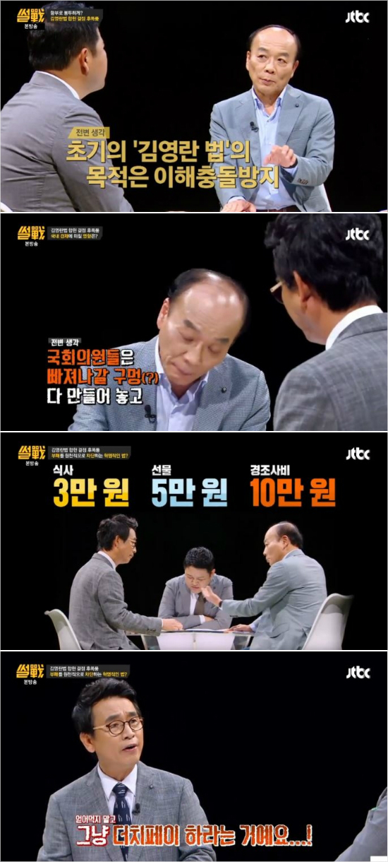 '썰전'방송화면캡처.