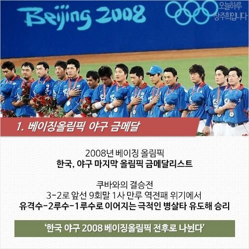 우리를 울고 웃게 만든, 올림픽 감동의 순간 Top 5