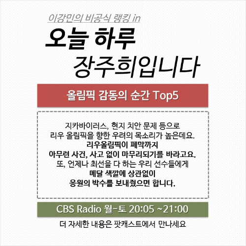 우리를 울고 웃게 만든, 올림픽 감동의 순간 Top 5