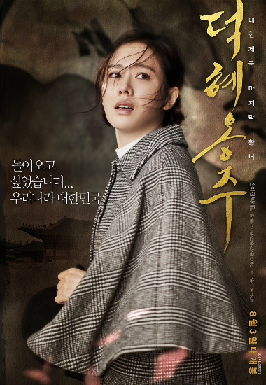 영화 '덕혜옹주', 4일 만에 100만 관객 돌파