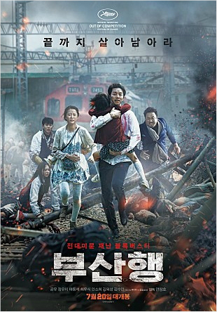 '부산행' 천만 돌파 '초읽기'…'명량' 아성도 위협할까