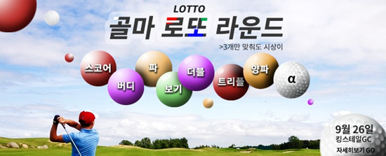 ▲골마로또라운드.