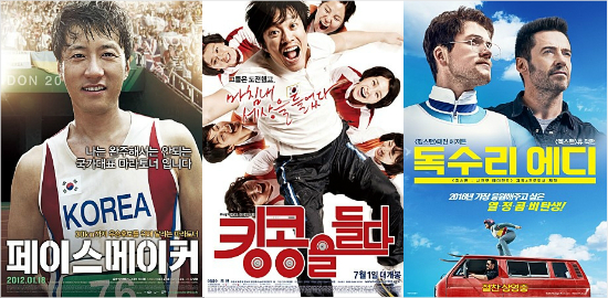 올림픽 시즌이니까, 스포츠 영화 볼래요?