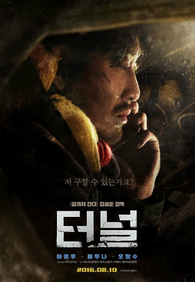극장가 뚫은 '터널'…광복절 연휴 앞두고 박스오피스 요동