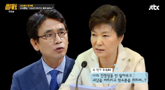 (사진='썰전'방송화면)