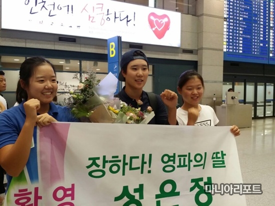 ▲13일귀국하자마자후배들의축하를받고있는성은정.사진=이은경기자