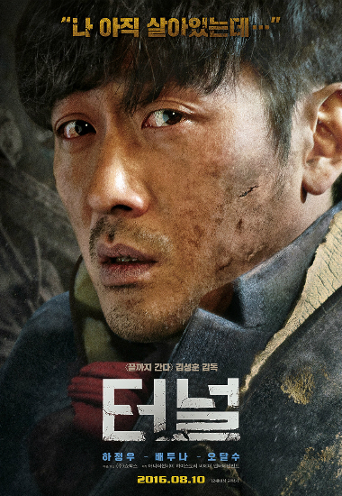 영화 '터널', 5일 만에 200만 관객 돌파
