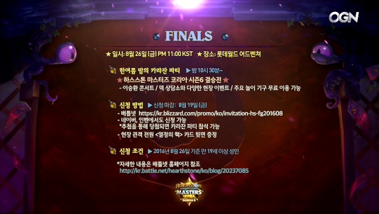 하마코 결승전 관련 안내문. (사진=OGN 중계 캡처)