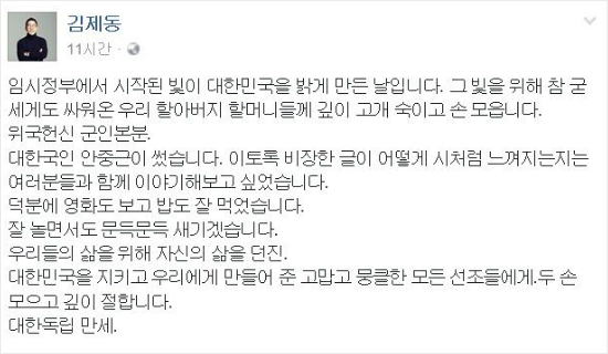 (사진=김제동페이스북화면갈무리)