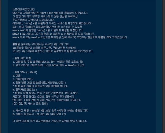 '노바1492' 서비스 종료 공지
