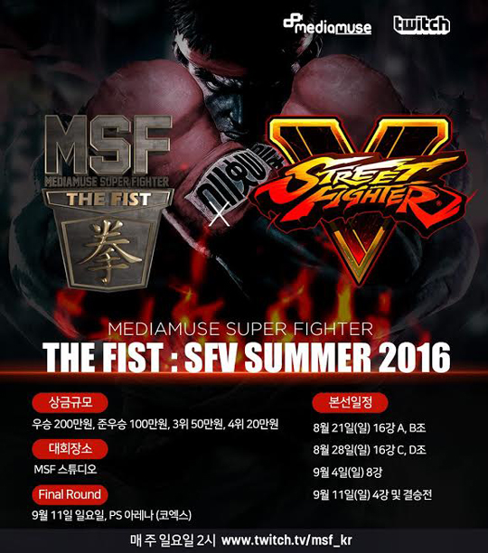 트위치, 스트리트파이터5 정규대회 'MSF 더 피스트 서머' 개막