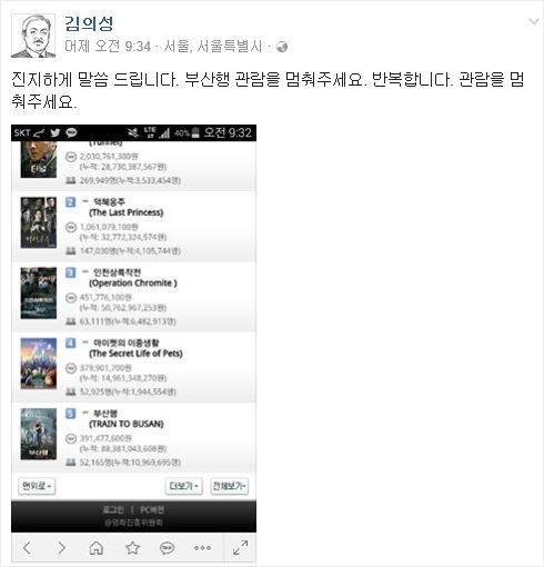 (사진=김의성페이스북페이지화면갈무리)