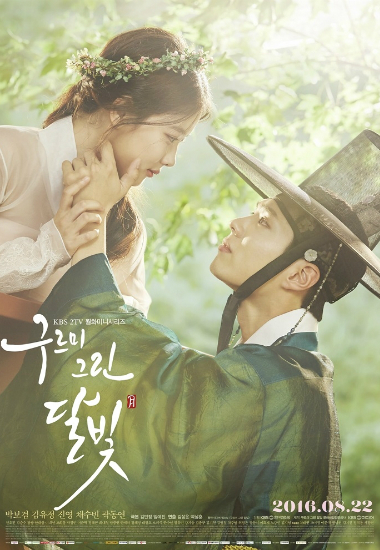 (사진=구르미그린달빛문전사,KBS미디어제공)