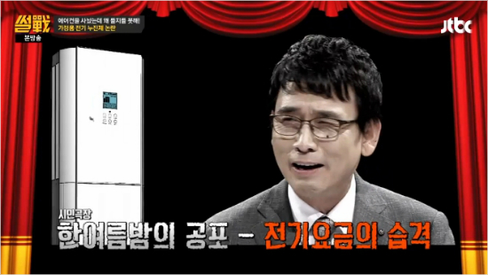 (사진=방송캡처)