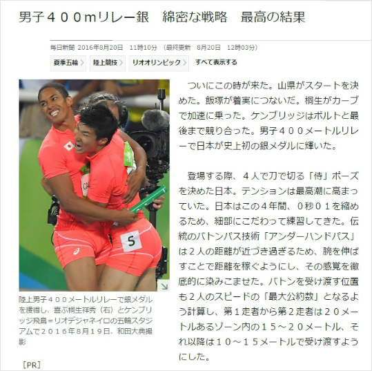 육상남자400m계주에서은메달이변을연출한일본.(마이니치신문캡처)