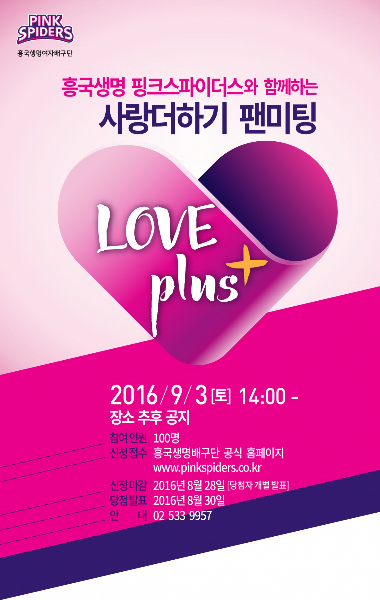 (사진=흥국생명제공)