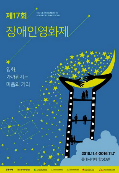 '영화, 가까워지는 마음의 거리'…장애인영화제 11월 4일 개막