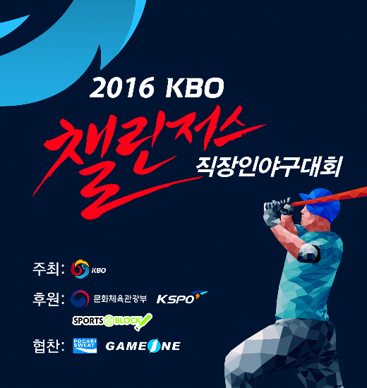 (사진=한국야구위원회제공)