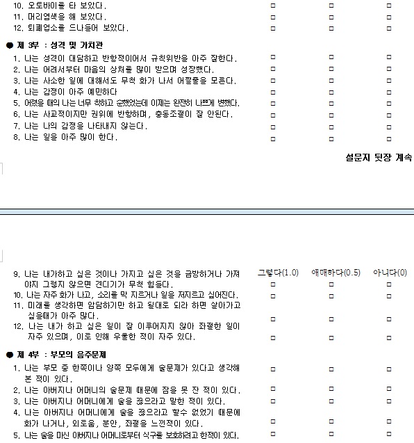 서영교, 3사관학교 면접질문지 “달동네, 우범지역 사냐?” 황당