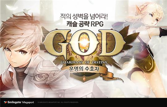 [이슈] 공성 RPG 'GOD' 구글 플레이 출시