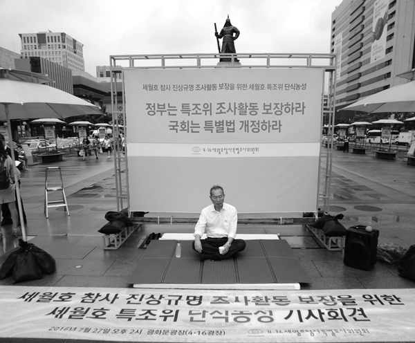 이석태 세월호 특조위원장이 광화문 세월호 광장에서 단식농성하는 모습(사진=세월호특조위 홈페이지)