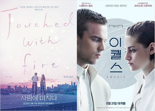 가을 극장가, 사랑에 빠지다