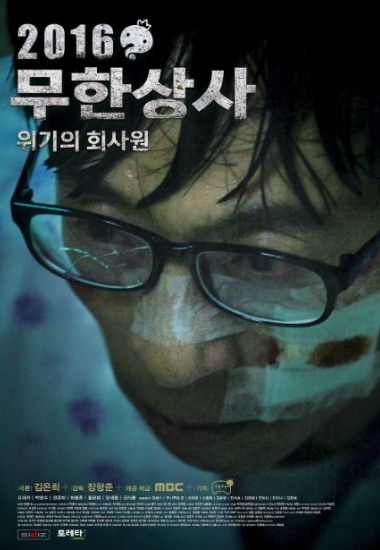 '2016 무한상사' 김혜수부터 GD까지 베일 벗는다