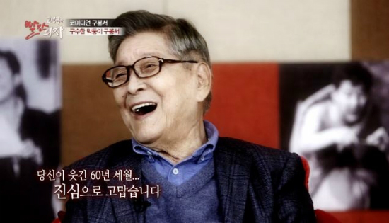 (사진=tvN'고성국의빨간의자-구봉서편'화면갈무리)