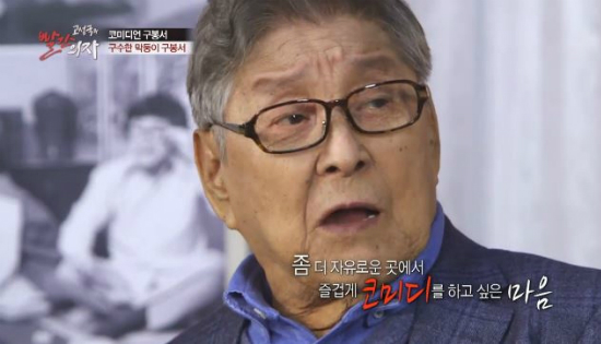 (사진=tvN'고성국의빨간의자-구봉서편'화면갈무리)