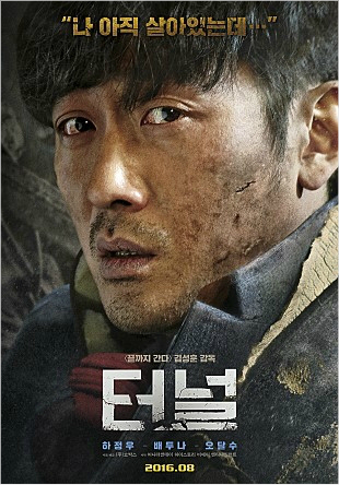 '터널' 600만 돌파…18일 연속 박스오피스 1위