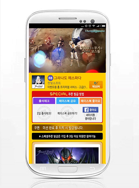 [이슈] 모비, 온라인 MMORPG '그라나도에스파다' 스페셜 쿠폰 추가