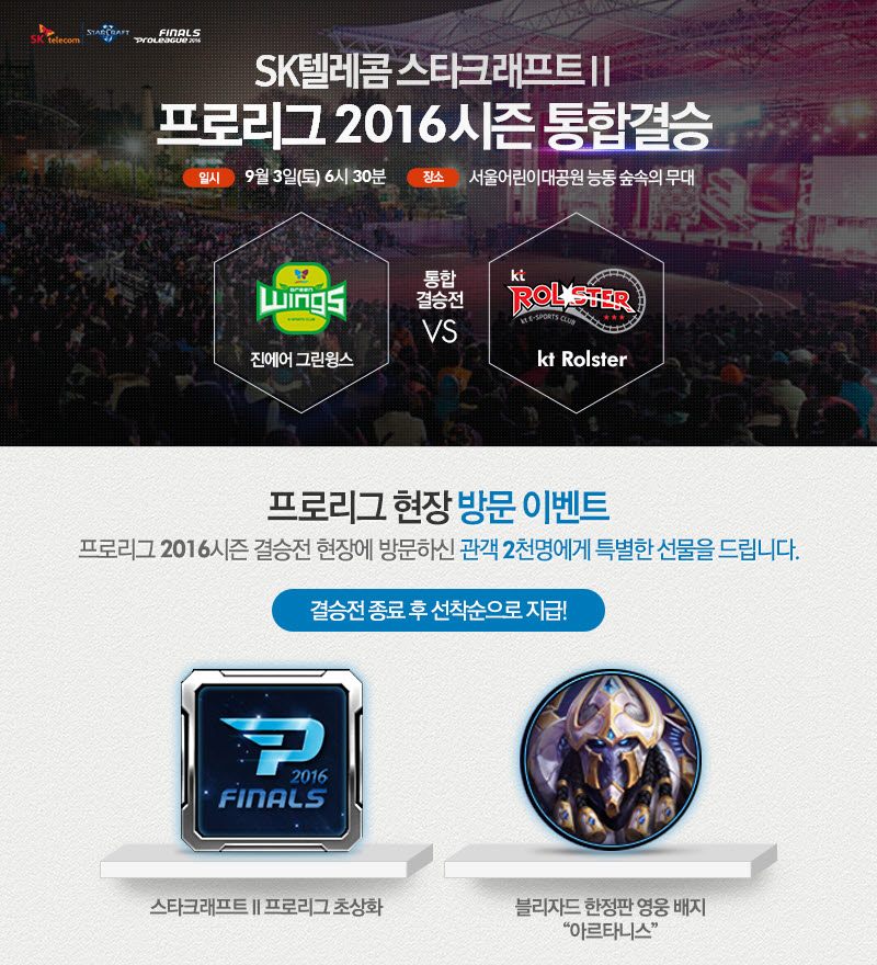 프로리그 결승전 보고 초상화와 아르타니스 배지 받자