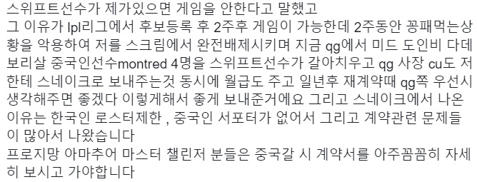 지난 4월 스네이크 e스포츠를 탈퇴한 뒤 임재현이 페이스북에 남긴 글.