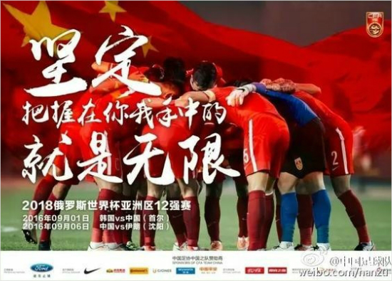 중국의월드컵최종예선1~2차전홍보포스터.(사진=시나스포츠홈페이지)